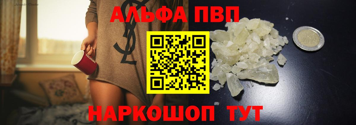 Ангарск  A-PVP СК КРИС  Вход с VPN  Альфа ПВП Crystall 