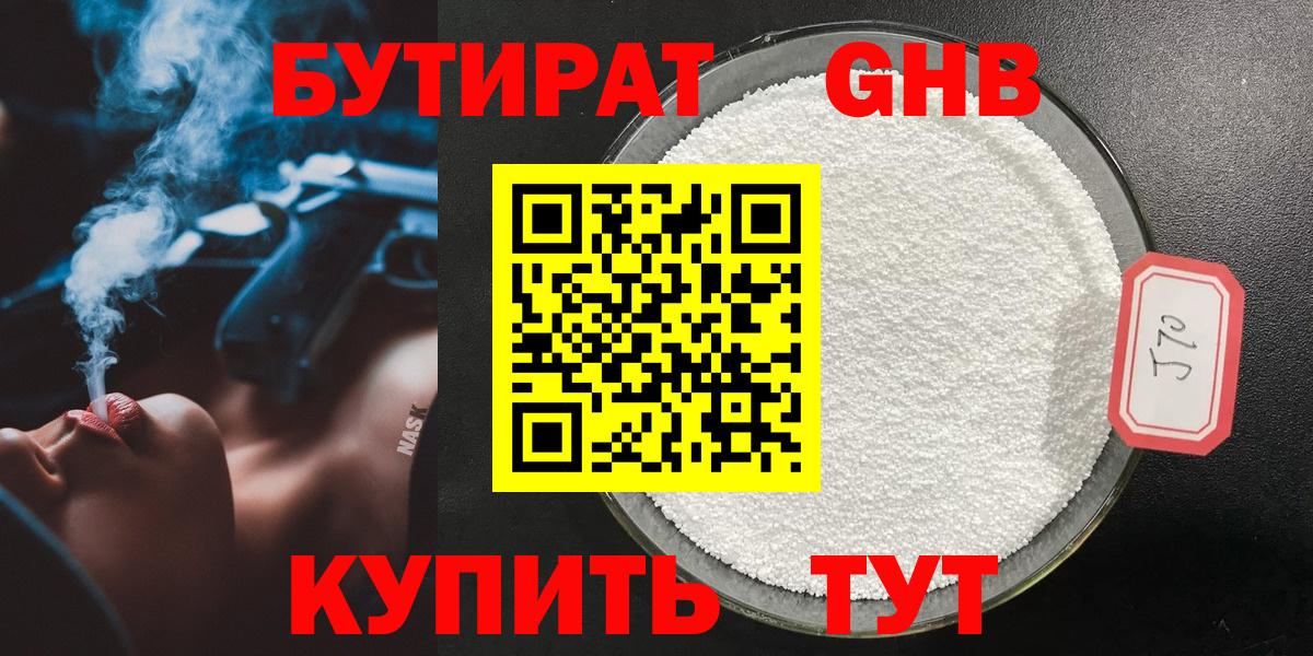 БУТИРАТ GHB  Вход с VPN  БУТИРАТ  Ангарск 
