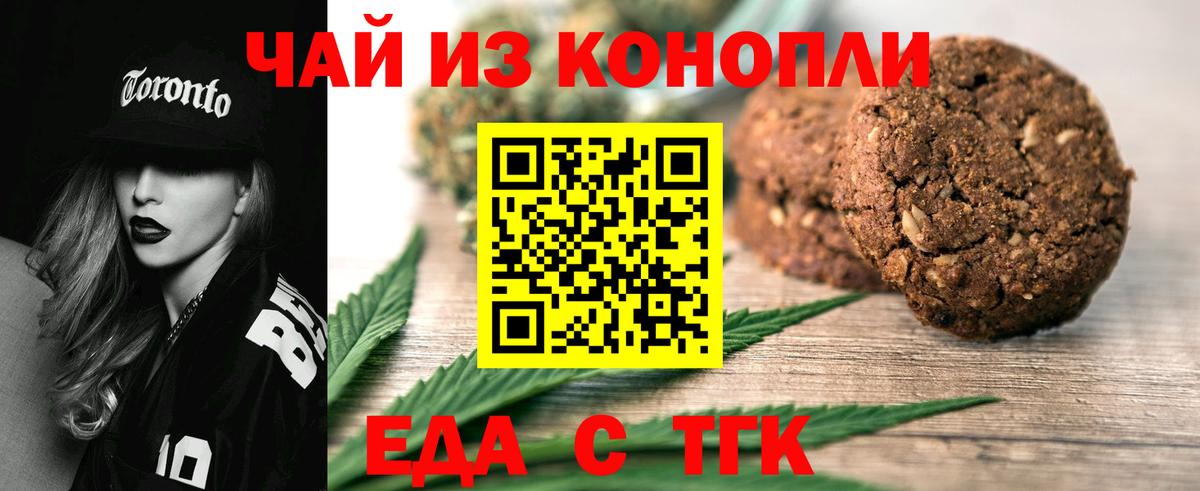 Ангарск  Еда ТГК марихуана  Вход с VPN 