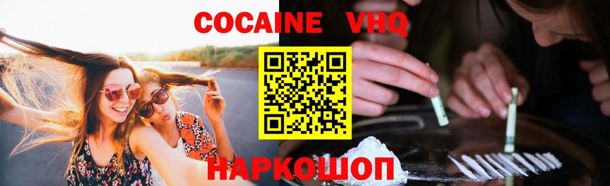 Cocaine 99%  Вход с VPN  Кокаин Эквадор  Ангарск 