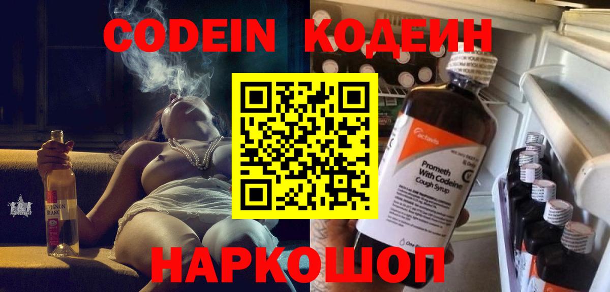 Codein Purple Drank Ангарск