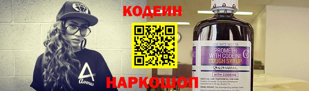 Ангарск  Codein Purple Drank  Вход с VPN 