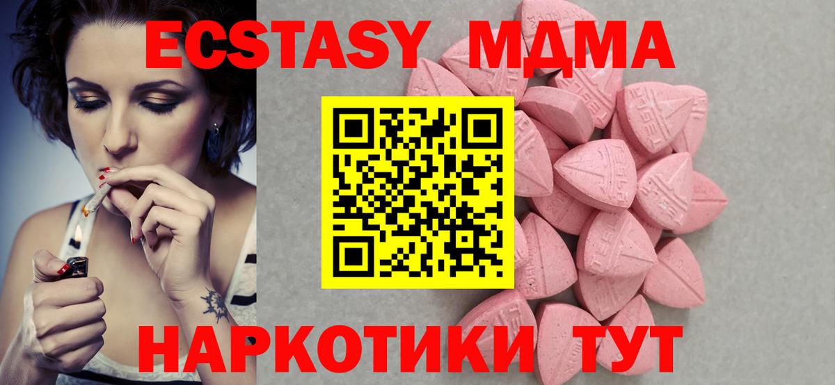 ЭКСТАЗИ MDMA Ангарск