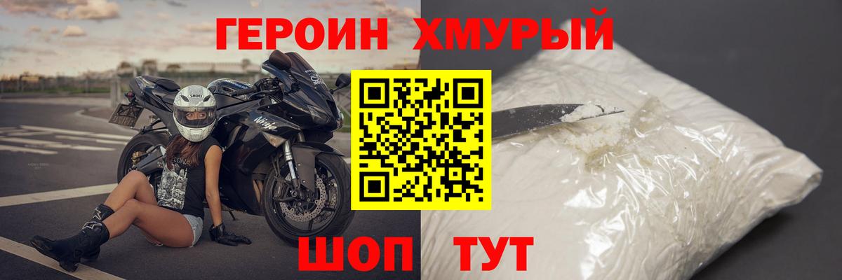 Героин гречка Ангарск