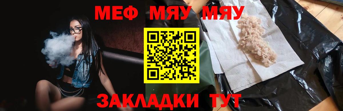 Мефедрон мука Ангарск