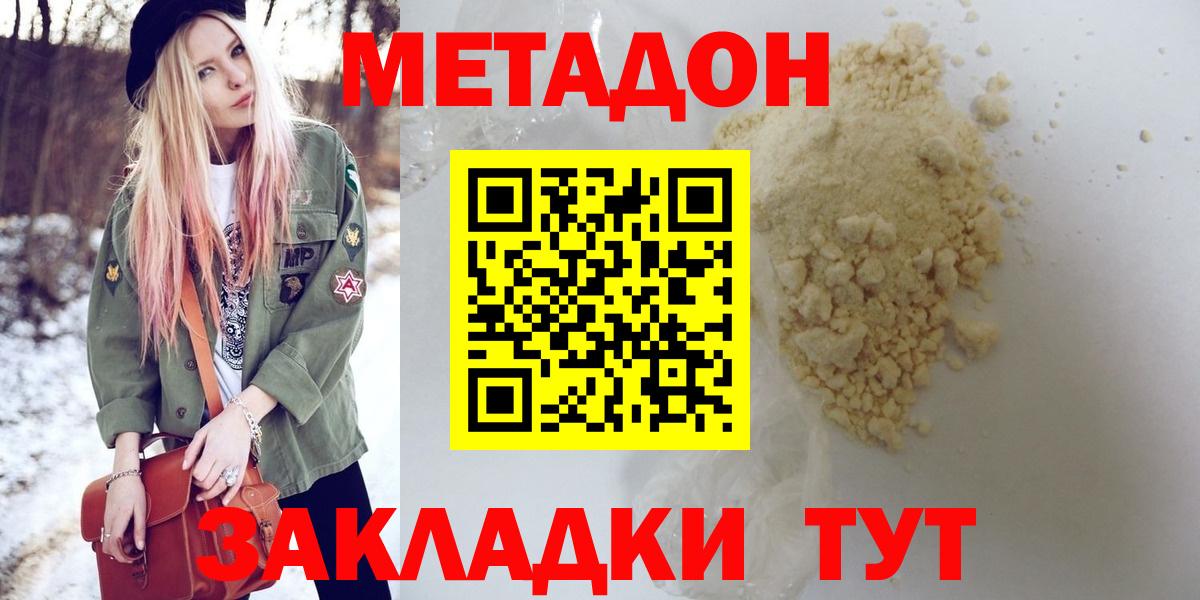 Метадон VHQ  МЕТАДОН кристалл  Вход с VPN  Ангарск 