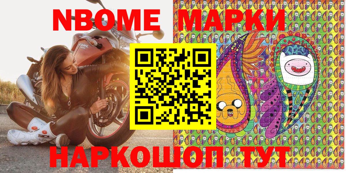 Марки 25I-NBOMe  Марки NBOMe 1,8мг  Вход с VPN  Ангарск  Марки NBOMe 1,8мг 