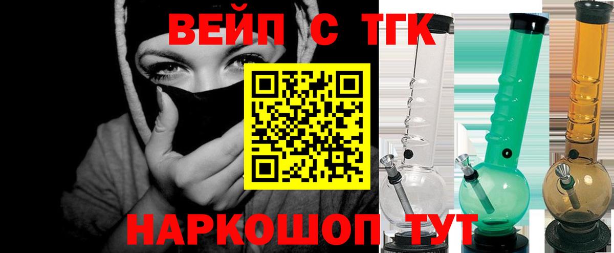 Дистиллят ТГК вейп с тгк  ТГК вейп с тгк  дарнет шоп  Вход с VPN  Ангарск 