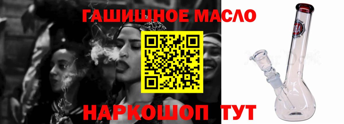 ТГК THC oil Ангарск